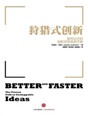 [狩猎式创新]杰里米·古奇