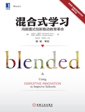 混合式学习：用颠覆式创新推动教育革命