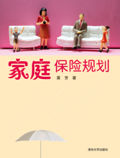 家庭保险规划