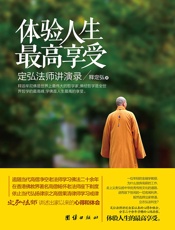 体验人生最高享受