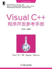 VisualC++程序开发参考手册