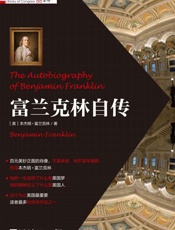 塑造美国的88本书_富兰克林自传