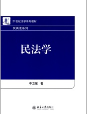 民法学