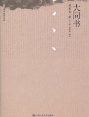 大同书