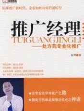 推广经理 - 赵郑