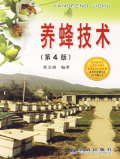 养蜂技术