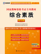 综合素质（幼儿园）