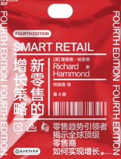 新零售的增长策略