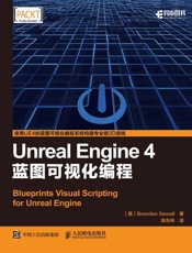 UnrealEngine4蓝图可视化编程