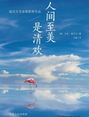 人间至美是清欢（诺贝尔文学奖、普利策奖获得者，美国戏剧之父对命运的思考） - 尤金·奥尼尔