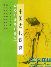 中国古代饮食