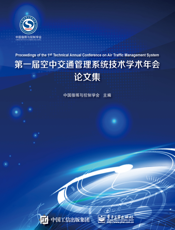 第一届空中交通管理系统技术学术年会论文集