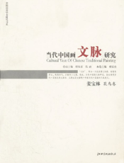 当代中国画文脉研究：姜宝林花鸟卷