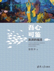 吾心可鉴：澎湃的福流