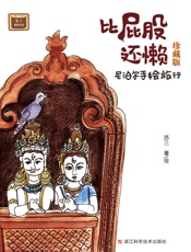 比屁股还懒：尼泊尔手绘旅行