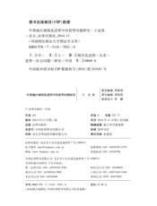 中部地区城镇化进程中的犯罪问题研究