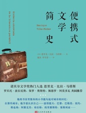 便携式文学简史
