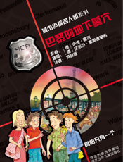 巴黎的地下墓穴