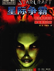 星际争霸：利伯蒂的远征·黑暗降临之前