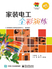 家装电工全彩演练