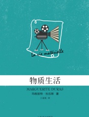 物质生活