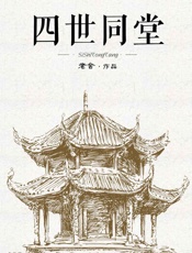 四世同堂.ep