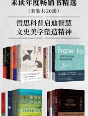 未读·年度畅销书精选