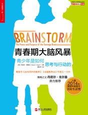 青春期大脑风暴：青少年是如何思考与行动的