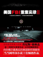 美国FBI重案实录Ⅱ-丹尼斯·赛琳杰