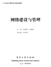 《网络建设与管理》
