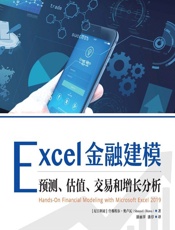 Excel金融建模——预测、估值、交易和增长分析 - [尼日利]什穆埃尔·奥卢瓦