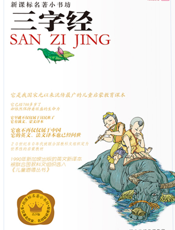 三字经【9787537646642】