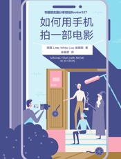 如何用手机拍一部电影