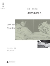 讲故事的人