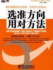 选准方向_用对方法 - 齐忠玉