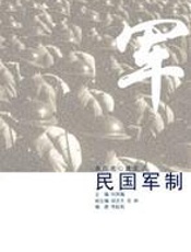 民国军制 - 李跃乾