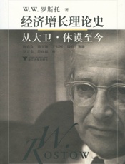 经济增长理论史_从大卫·休谟至今