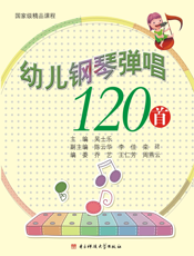 幼儿钢琴弹唱120首