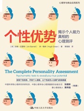 个性优势