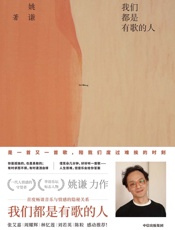 我们都是有歌的人