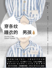 穿条纹睡衣的男孩