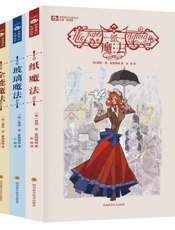 纸魔法系列三部曲