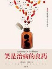 笑是治病的良药 - 卡森斯