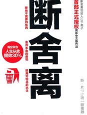 [断舍离]山下英子