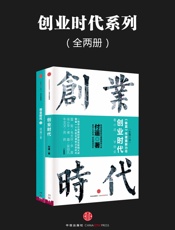 创业时代系列