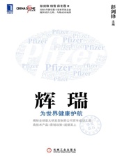 辉瑞：为世界健康护航