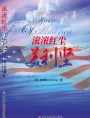 滚滚红尘美利坚 - 张詠霞