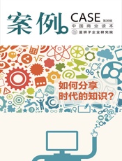 案例：如何分享时代的知识？