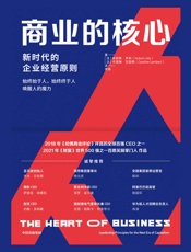 商业的核心（阐述了新时代企业经营原则。Thinkers50评为全球前50 位管理思想家之一，《财富》世界500强之一百思买前CEO作品。）