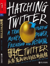 [孵化twitter：从蛮荒到ipo的狂野旅程]尼克·比尔顿
